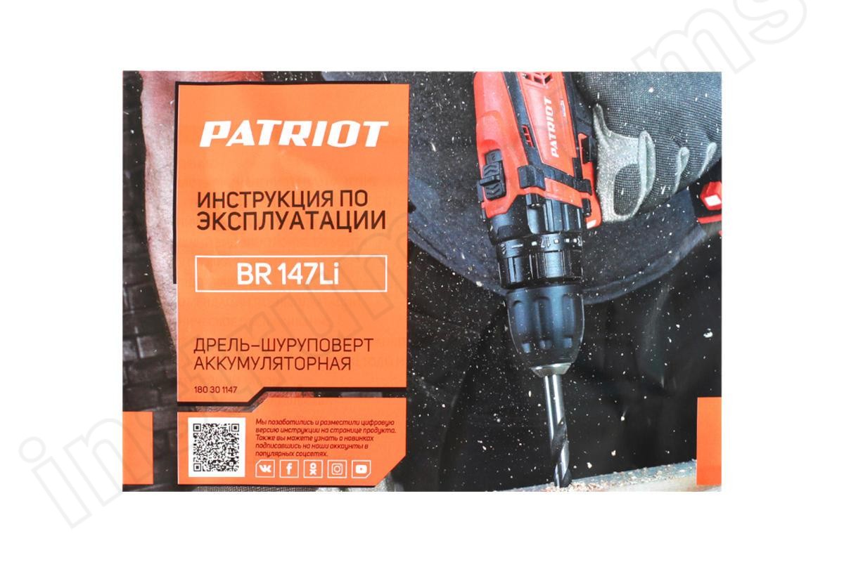 Аккумуляторный шуруповерт Patriot BR147Li   арт.180301147 - фото 13